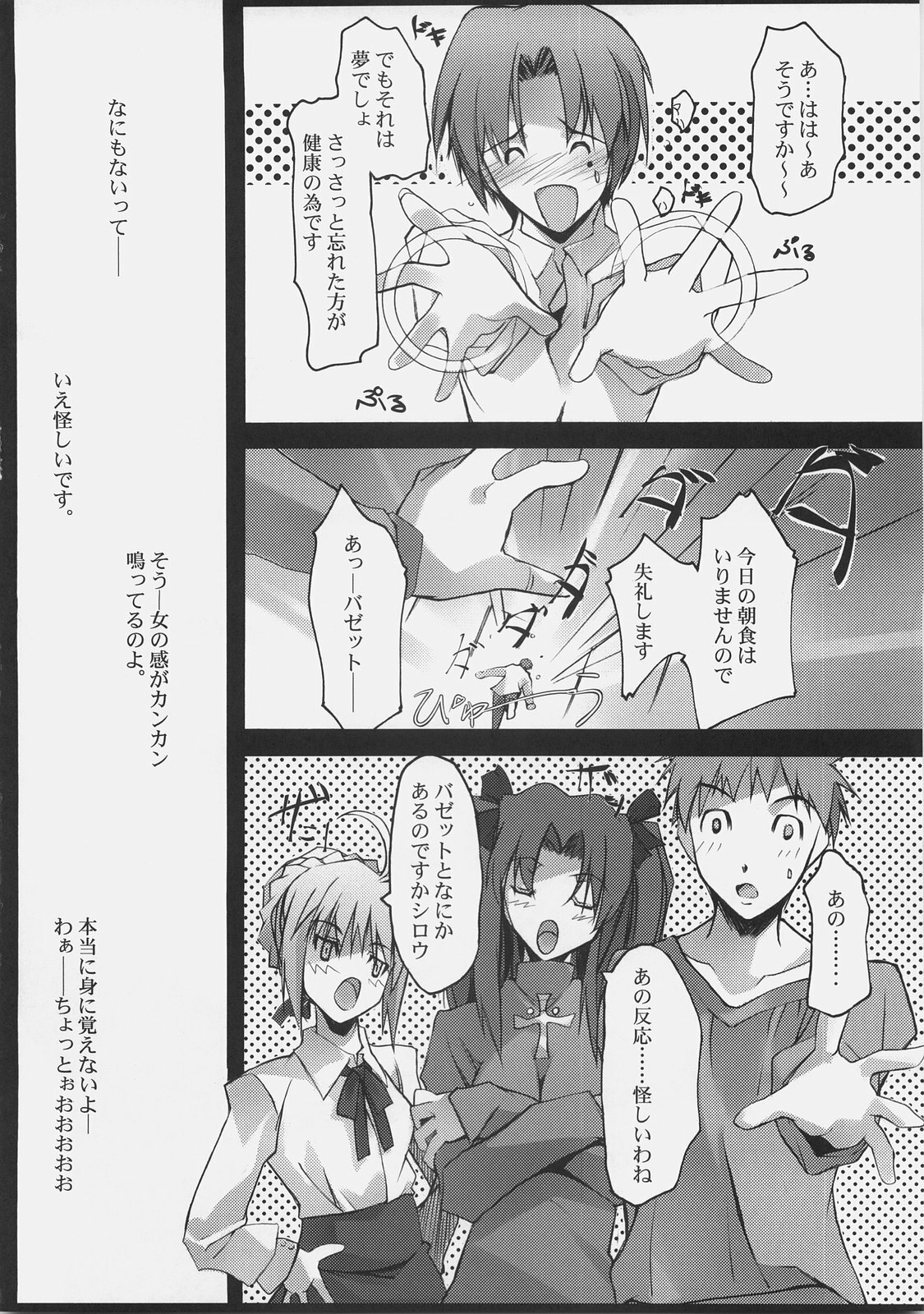 (SC31) [RYU-SEKI-DO (Nagare Hyo-go)] After 4.5 day/dreamlike story (Fate/hollow ataraxia) page 23 full