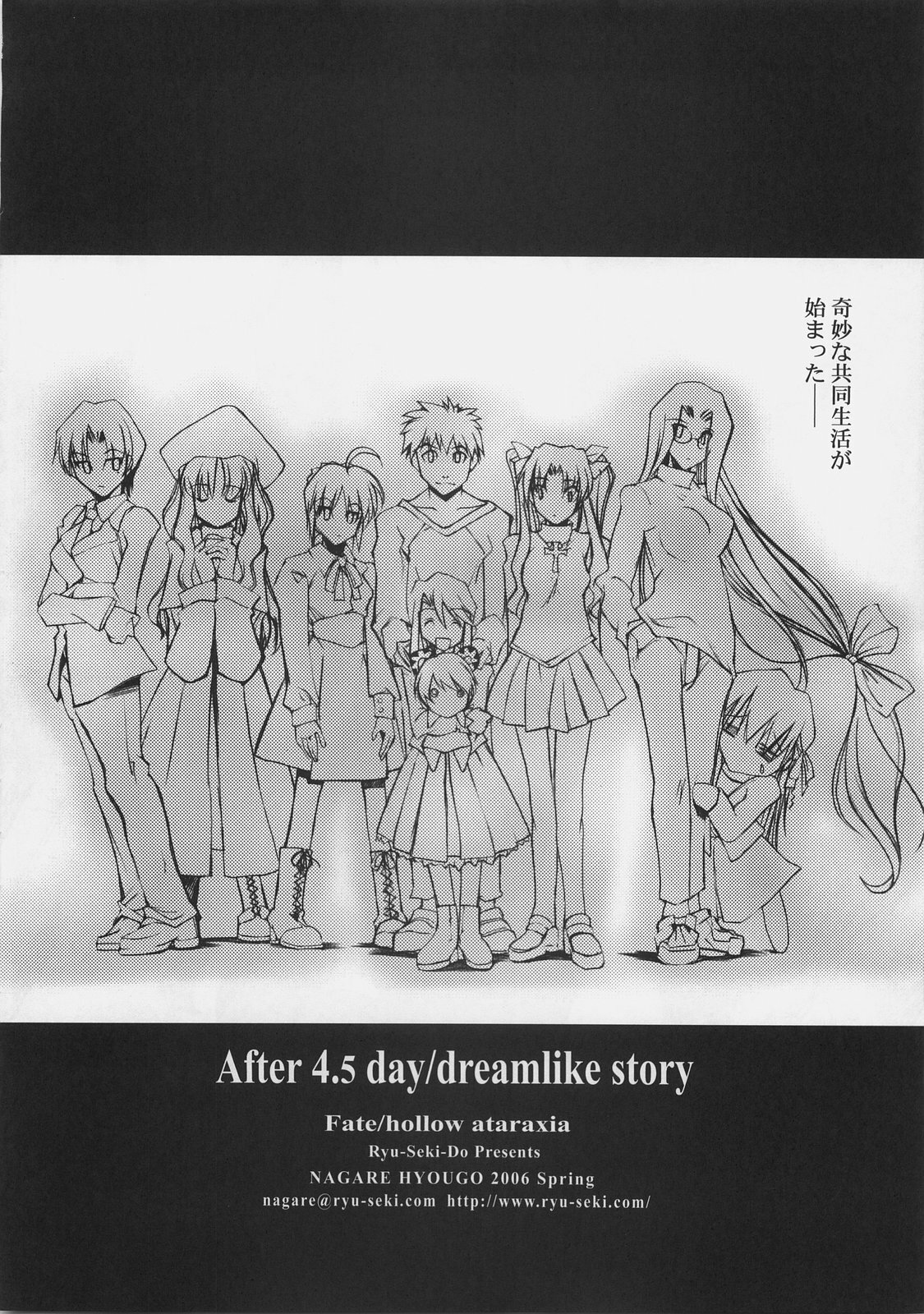 (SC31) [RYU-SEKI-DO (Nagare Hyo-go)] After 4.5 day/dreamlike story (Fate/hollow ataraxia) page 3 full