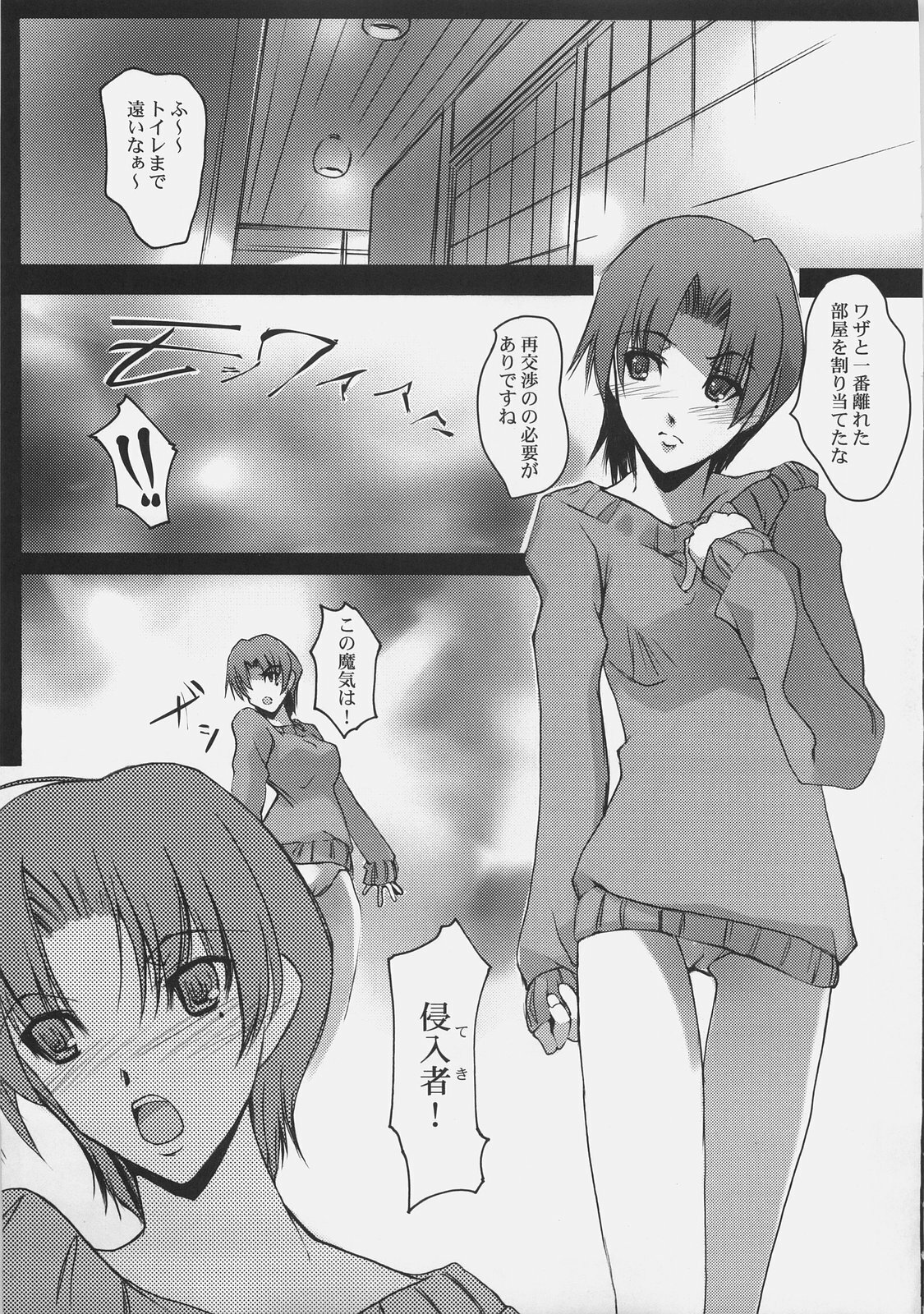 (SC31) [RYU-SEKI-DO (Nagare Hyo-go)] After 4.5 day/dreamlike story (Fate/hollow ataraxia) page 4 full