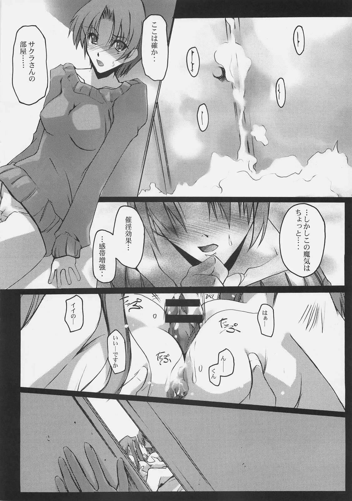 (SC31) [RYU-SEKI-DO (Nagare Hyo-go)] After 4.5 day/dreamlike story (Fate/hollow ataraxia) page 5 full