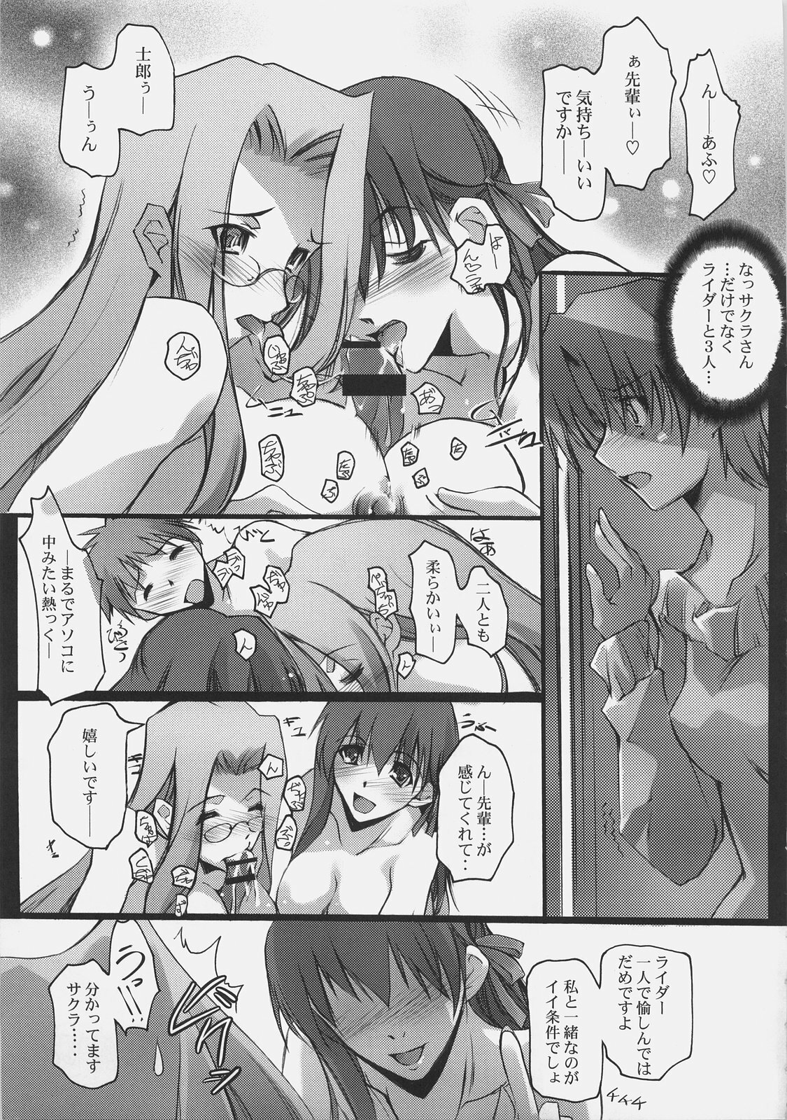 (SC31) [RYU-SEKI-DO (Nagare Hyo-go)] After 4.5 day/dreamlike story (Fate/hollow ataraxia) page 6 full