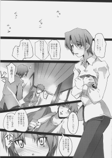 (SC31) [RYU-SEKI-DO (Nagare Hyo-go)] After 4.5 day/dreamlike story (Fate/hollow ataraxia) - page 22
