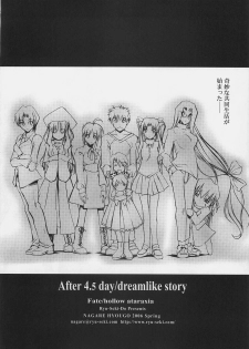 (SC31) [RYU-SEKI-DO (Nagare Hyo-go)] After 4.5 day/dreamlike story (Fate/hollow ataraxia) - page 3