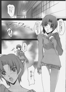 (SC31) [RYU-SEKI-DO (Nagare Hyo-go)] After 4.5 day/dreamlike story (Fate/hollow ataraxia) - page 4
