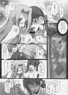 (SC31) [RYU-SEKI-DO (Nagare Hyo-go)] After 4.5 day/dreamlike story (Fate/hollow ataraxia) - page 6