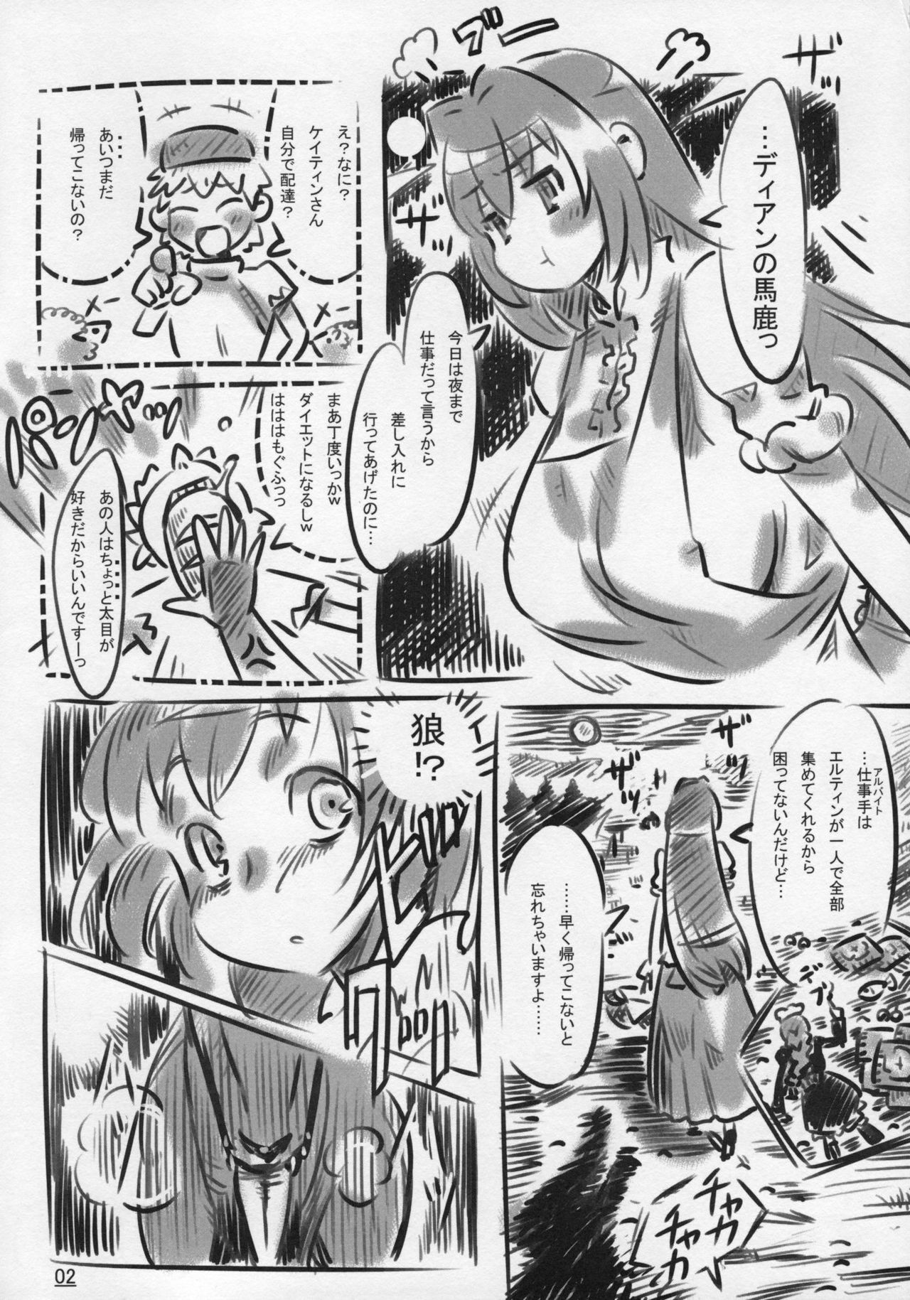 (C73) [Saitouya (Saito)] 3/4 Calorie Off Caitin wa Ore no XX Tenka Monoiri (Mabinogi) page 2 full