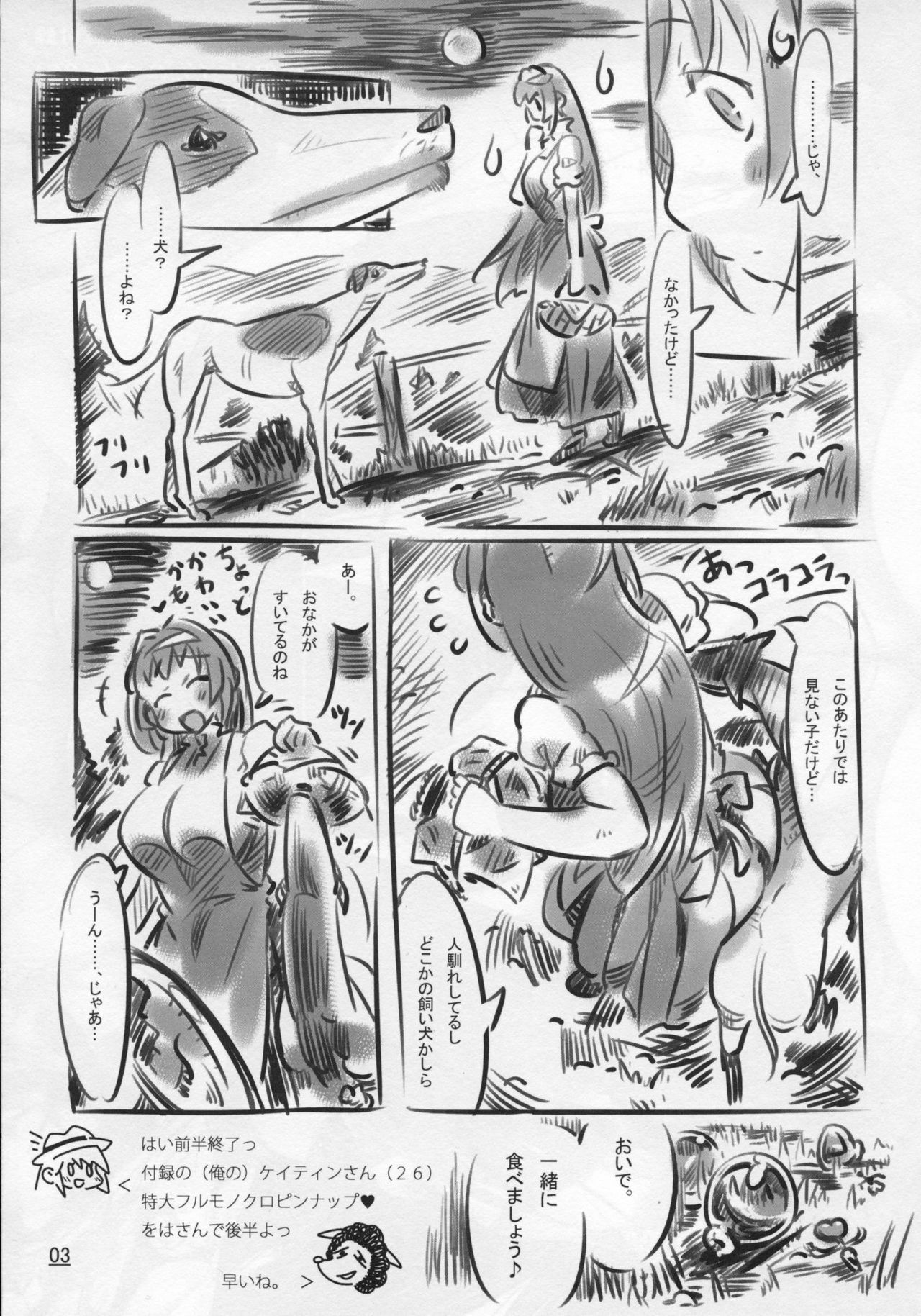 (C73) [Saitouya (Saito)] 3/4 Calorie Off Caitin wa Ore no XX Tenka Monoiri (Mabinogi) page 3 full