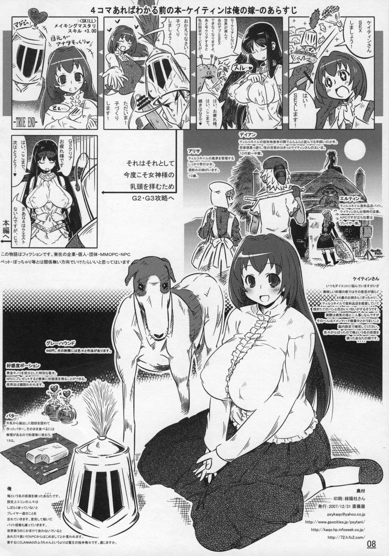 (C73) [Saitouya (Saito)] 3/4 Calorie Off Caitin wa Ore no XX Tenka Monoiri (Mabinogi) page 7 full