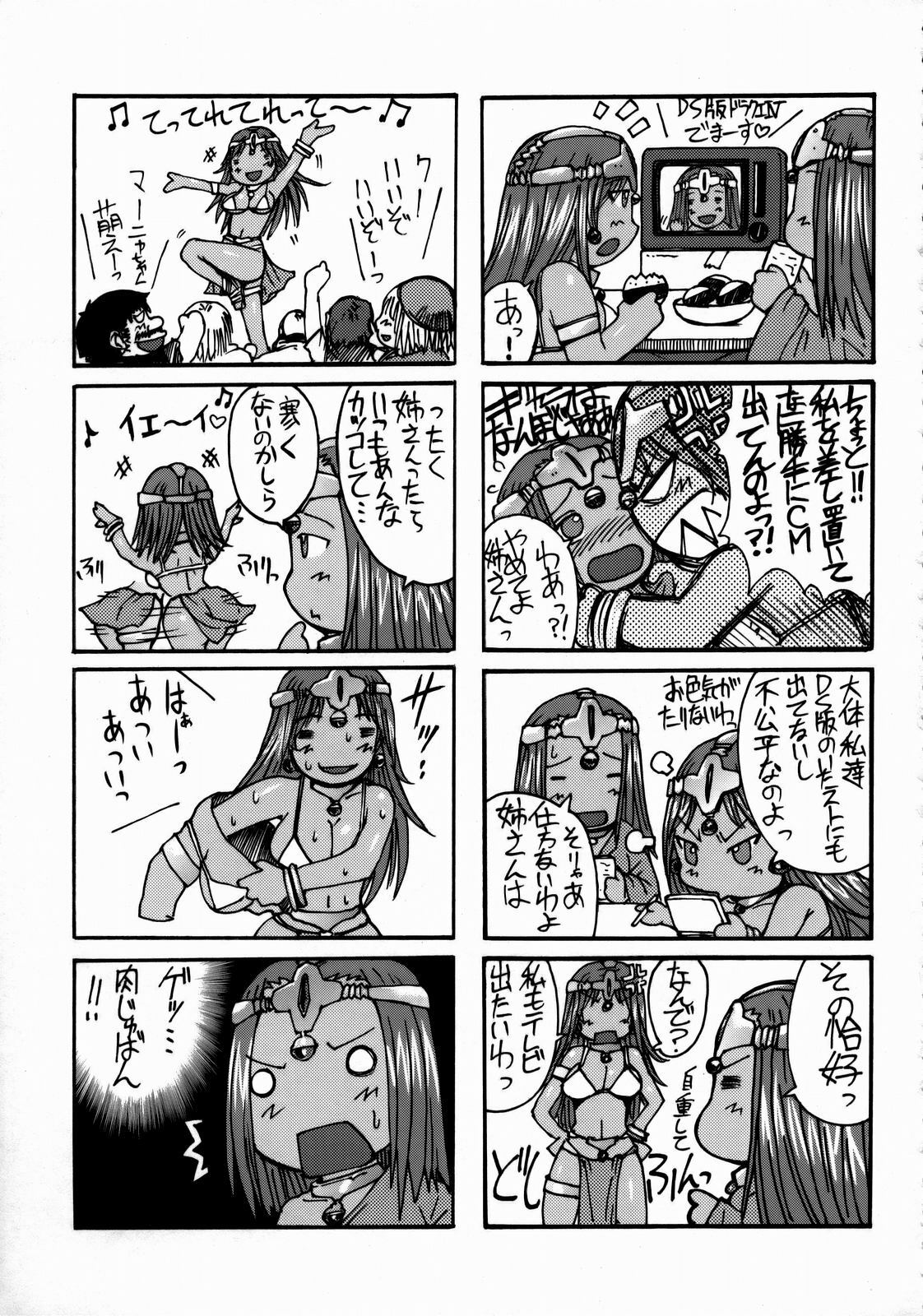 (C73) [Bakunyu Fullnerson (Kokuryuugan)] Shangri-la (Dragon Quest IV) page 2 full