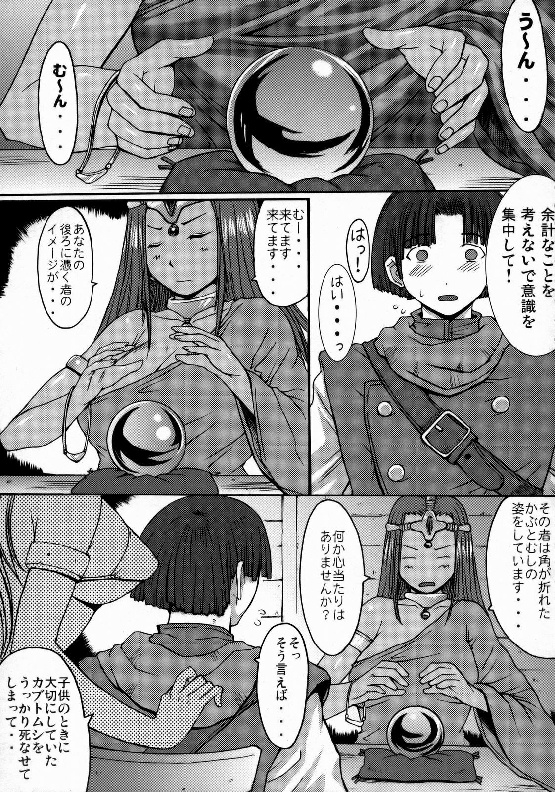 (C73) [Bakunyu Fullnerson (Kokuryuugan)] Shangri-la (Dragon Quest IV) page 4 full