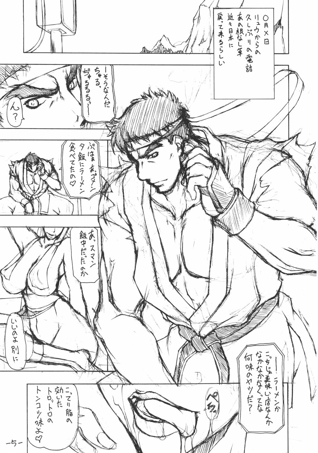 (C73) [Majimadou (Matou)] Inton Nisshi (Street Fighter) page 4 full