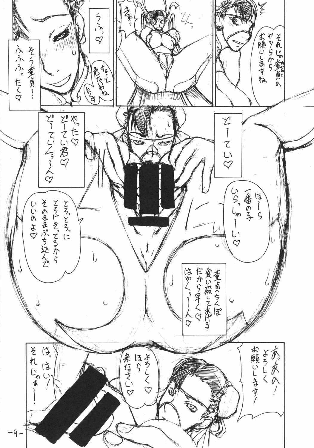 (C73) [Majimadou (Matou)] Inton Nisshi (Street Fighter) page 8 full