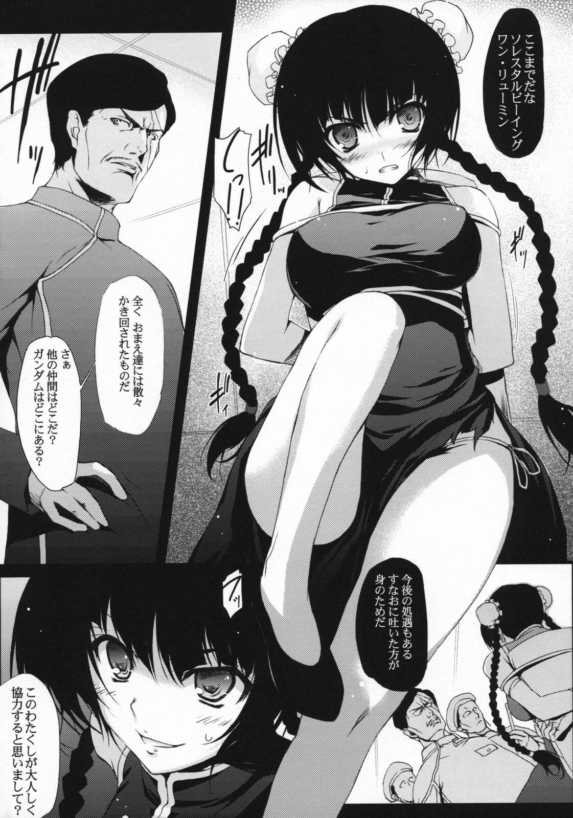 (C73)[Mugenkidou A (Tomose Shunsaku)] GO2 (Kidou Senshi Gundam 00 / Mobile Suit Gundam 00) page 7 full