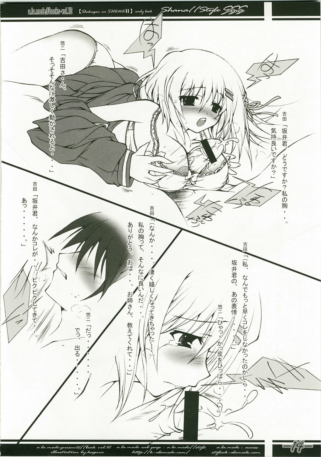 [a.la.mode (Kagura Takeshi)] Shana//Style SSS (Shakugan no Shana) page 14 full