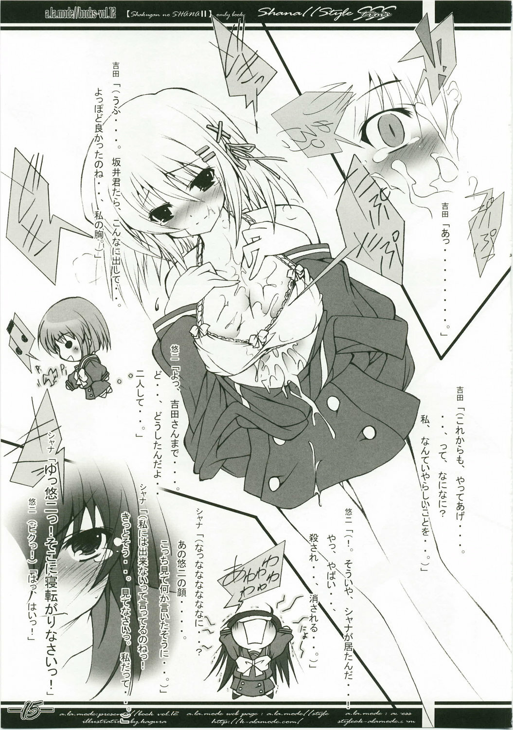 [a.la.mode (Kagura Takeshi)] Shana//Style SSS (Shakugan no Shana) page 15 full