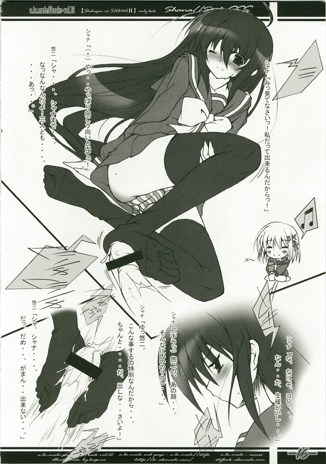 [a.la.mode (Kagura Takeshi)] Shana//Style SSS (Shakugan no Shana) page 16 full