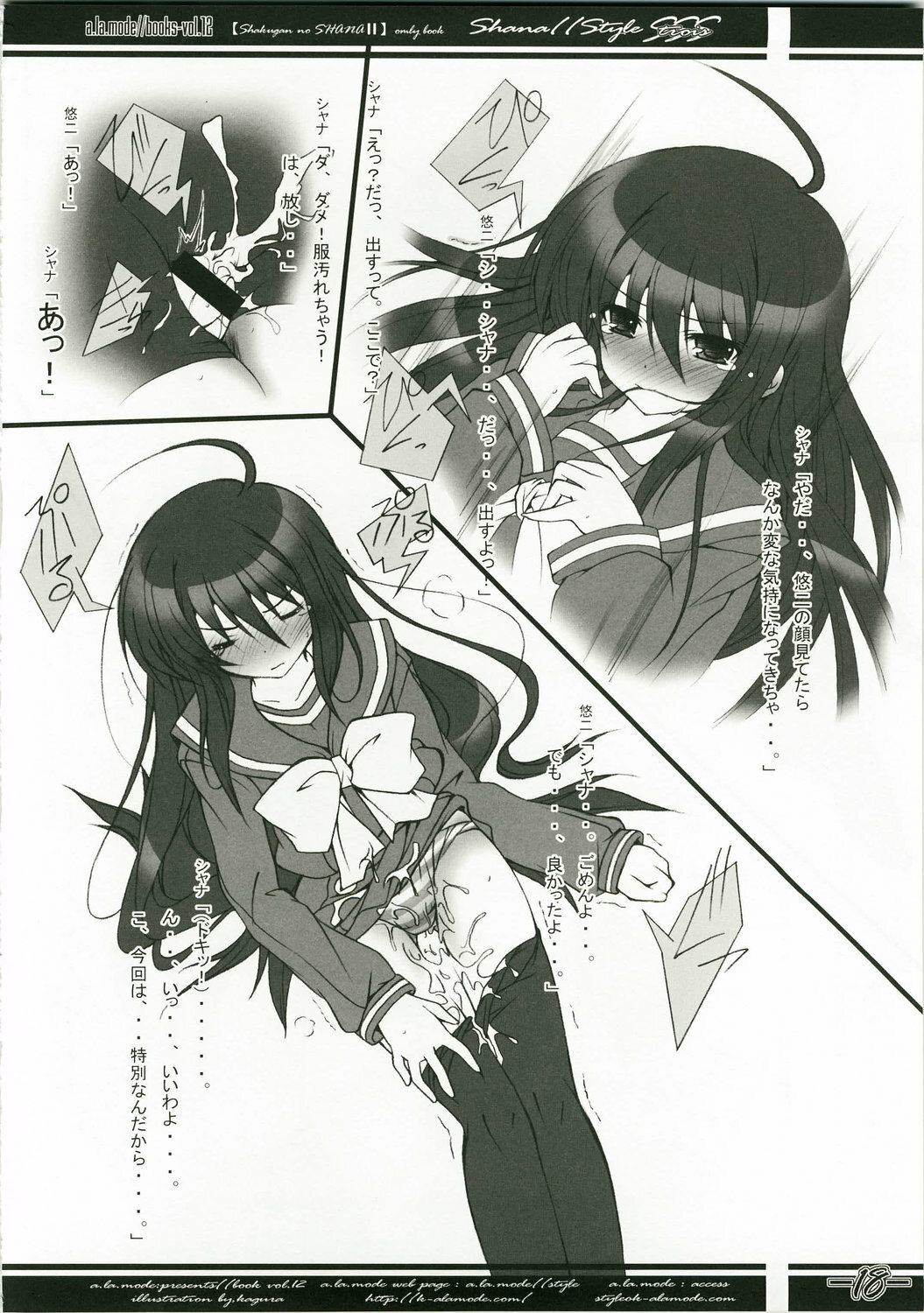 [a.la.mode (Kagura Takeshi)] Shana//Style SSS (Shakugan no Shana) page 18 full