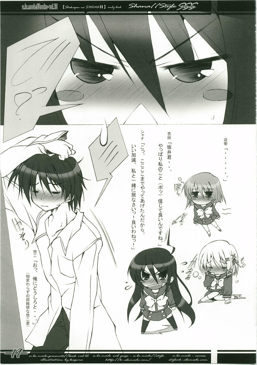 [a.la.mode (Kagura Takeshi)] Shana//Style SSS (Shakugan no Shana) page 19 full