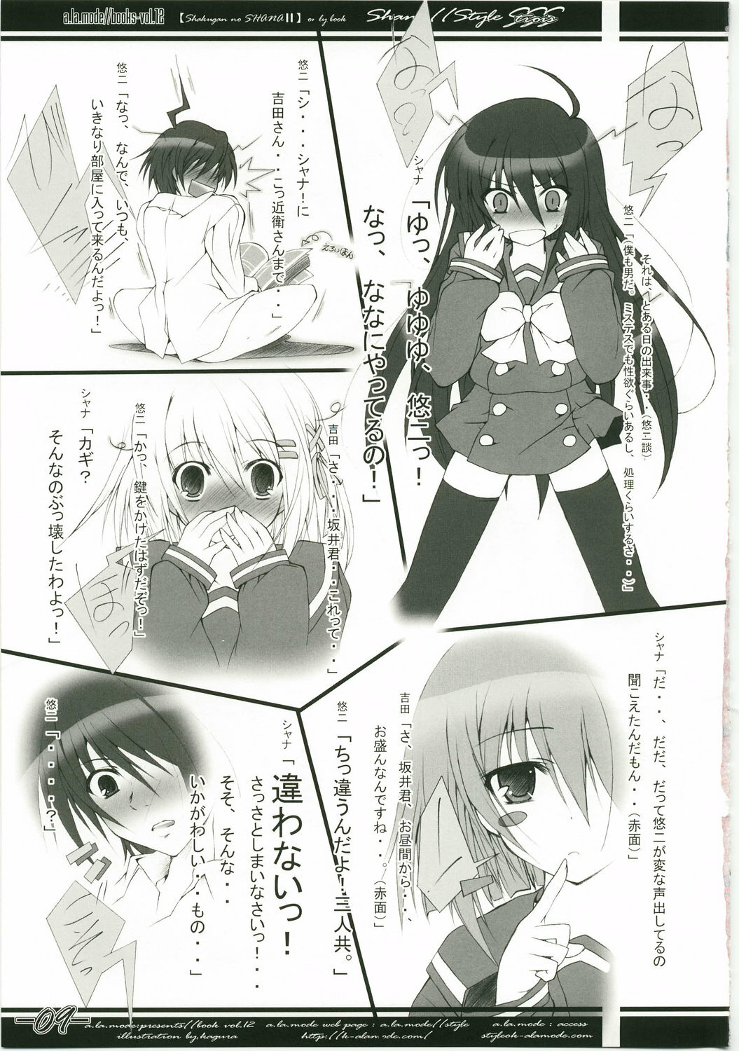 [a.la.mode (Kagura Takeshi)] Shana//Style SSS (Shakugan no Shana) page 9 full