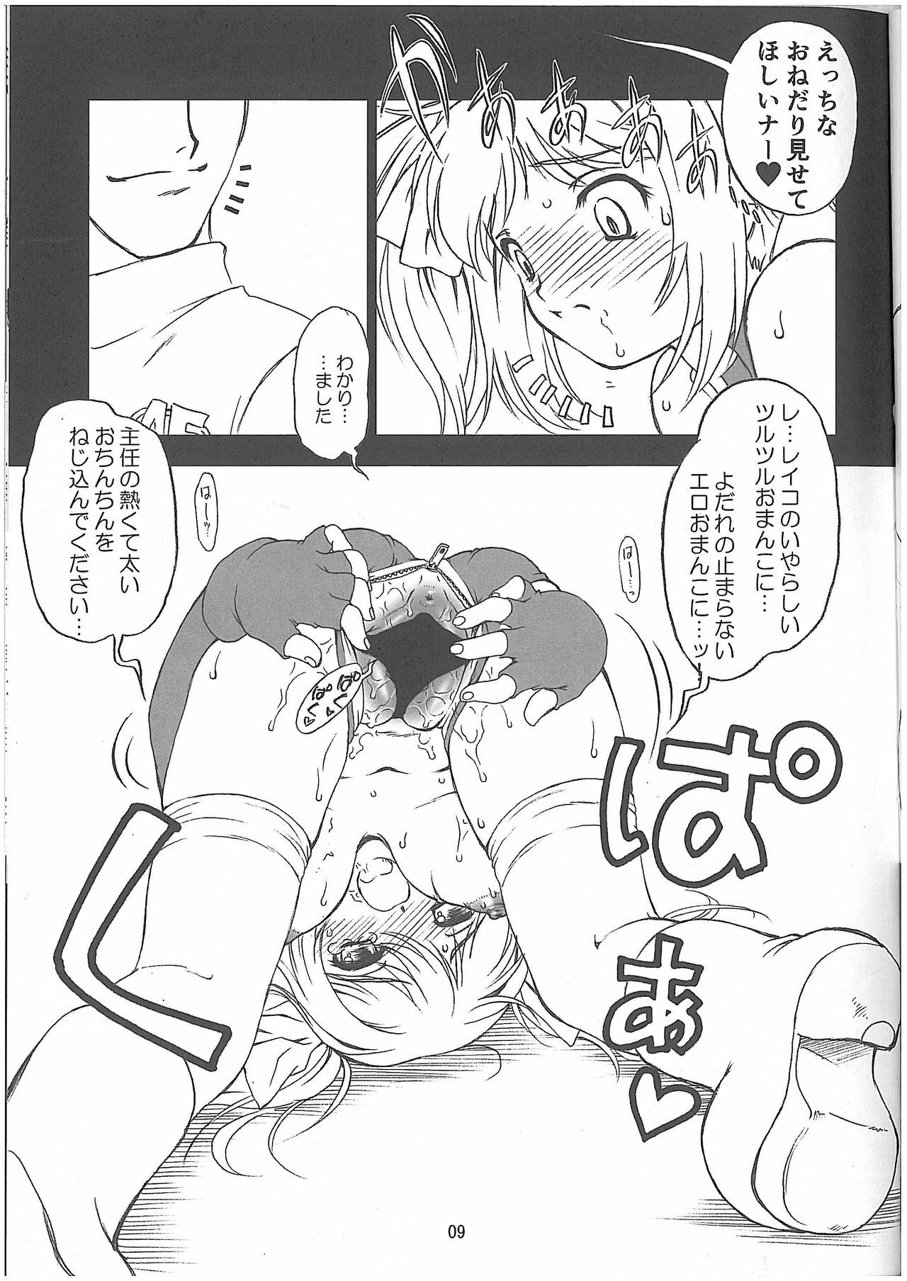 (C73) [Idenshi no Fune (Nanjou Asuka)] Reiko Buigou Sakusen (Gundam Card Builder) page 10 full