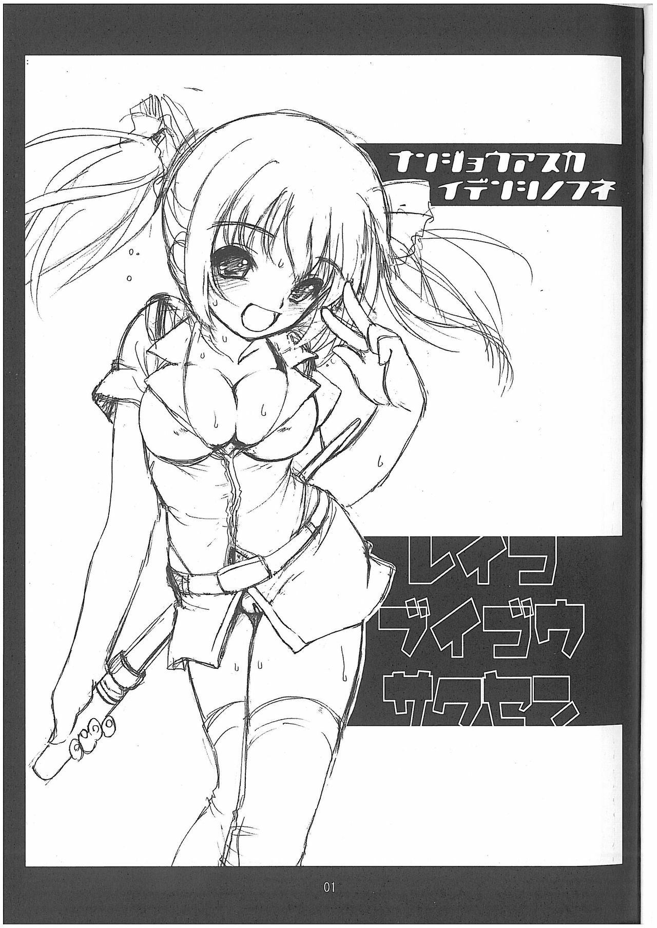 (C73) [Idenshi no Fune (Nanjou Asuka)] Reiko Buigou Sakusen (Gundam Card Builder) page 2 full