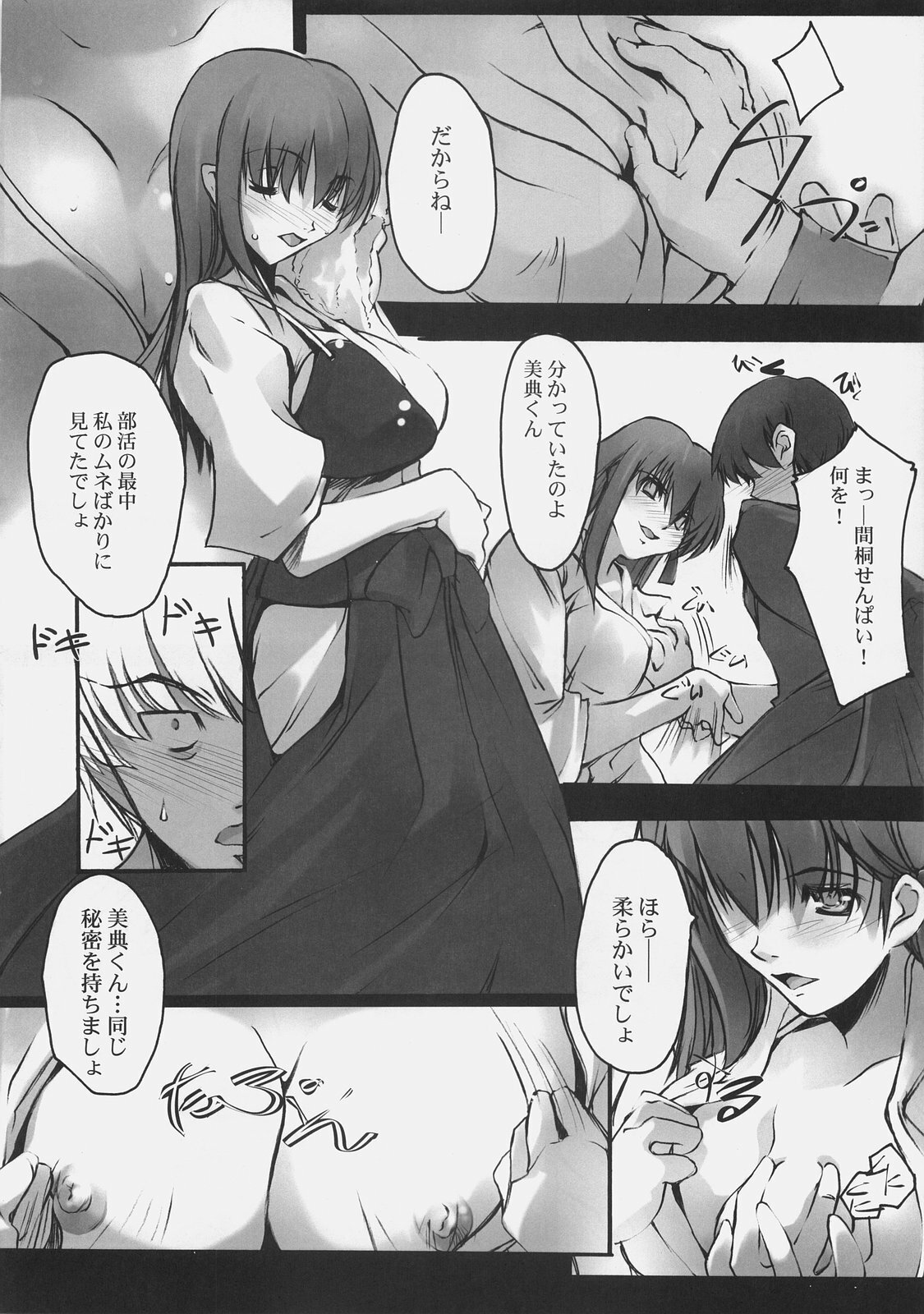 (SC30) [RYU-SEKI-DO (Nagare Hyo-go)] Apostate (Fate/hollow ataraxia) page 7 full