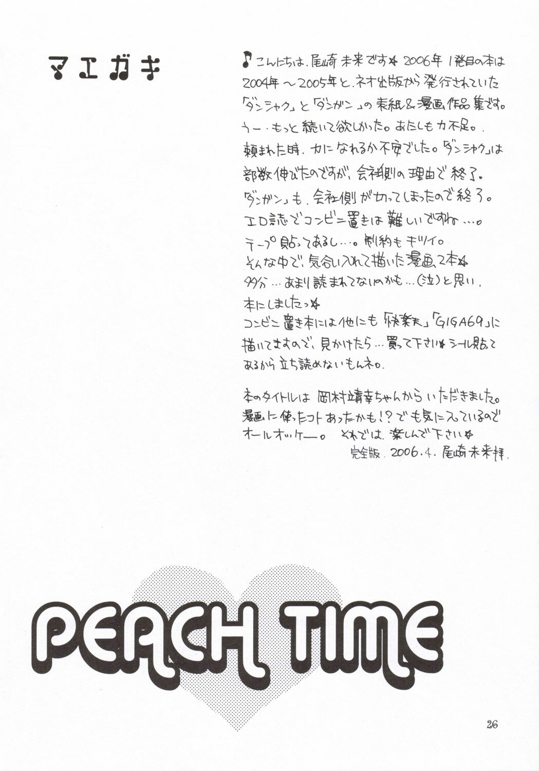 (SC31) [BEAT-POP (Ozaki Miray)] PEACH TIME page 23 full