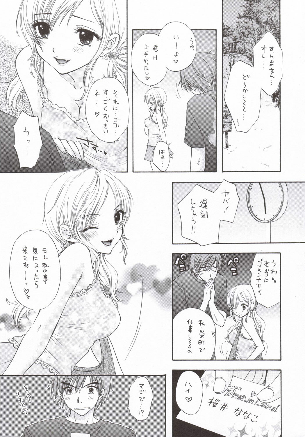 (SC31) [BEAT-POP (Ozaki Miray)] PEACH TIME page 28 full