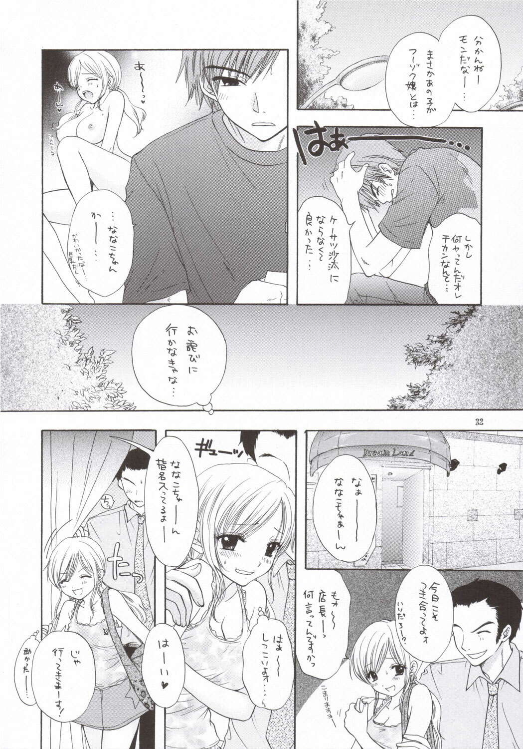 (SC31) [BEAT-POP (Ozaki Miray)] PEACH TIME page 29 full