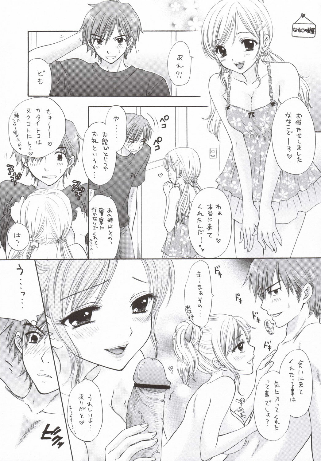 (SC31) [BEAT-POP (Ozaki Miray)] PEACH TIME page 30 full