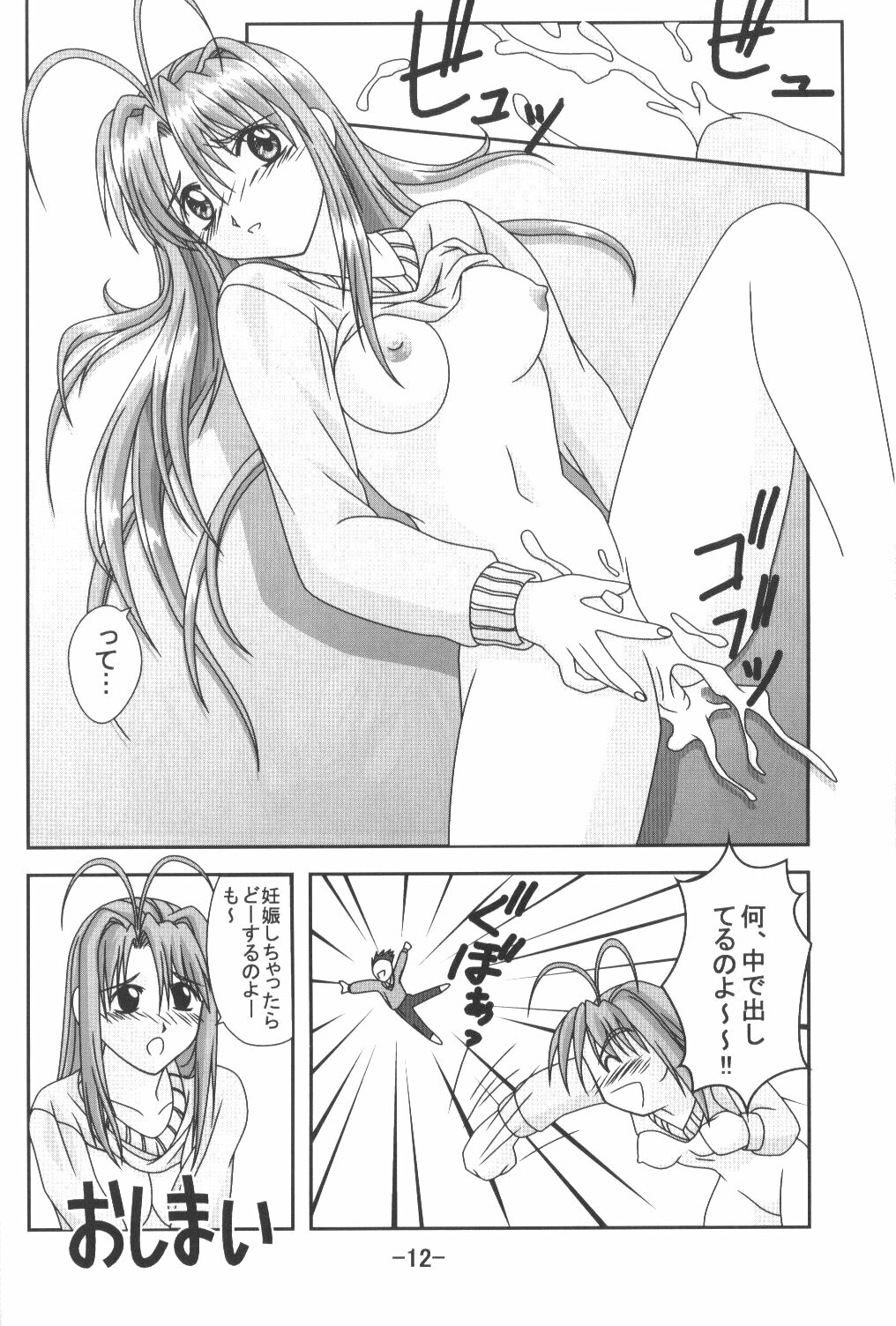 (C59) [Twenty Cross (Souseiou)] Hinatari Ryoukou (Love Hina, Cardcaptor Sakura) page 13 full