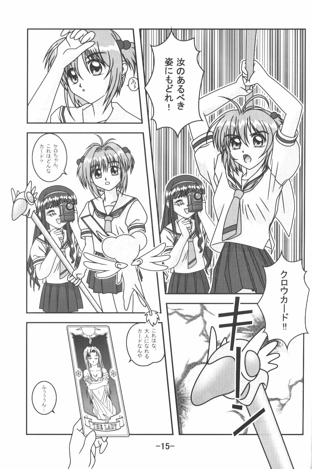 (C59) [Twenty Cross (Souseiou)] Hinatari Ryoukou (Love Hina, Cardcaptor Sakura) page 16 full