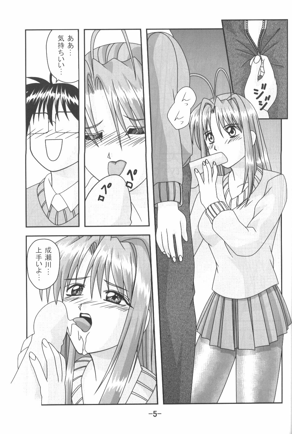 (C59) [Twenty Cross (Souseiou)] Hinatari Ryoukou (Love Hina, Cardcaptor Sakura) page 6 full