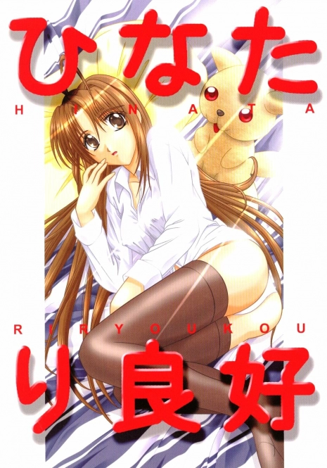 (C59) [Twenty Cross (Souseiou)] Hinatari Ryoukou (Love Hina, Cardcaptor Sakura)