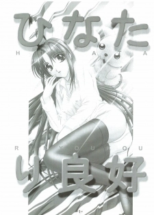 (C59) [Twenty Cross (Souseiou)] Hinatari Ryoukou (Love Hina, Cardcaptor Sakura) - page 2