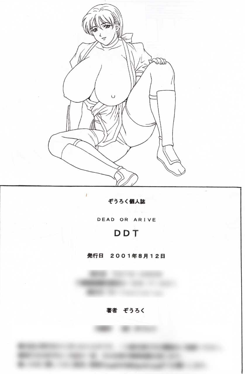 (C60) [D-Factory (Zouroku)] DDT (Dead or Alive) page 34 full