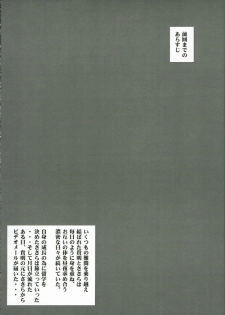 (C70) [MGW (Isou Doubaku)] Kaicyo Ver1.5 (ToHeart2) - page 3