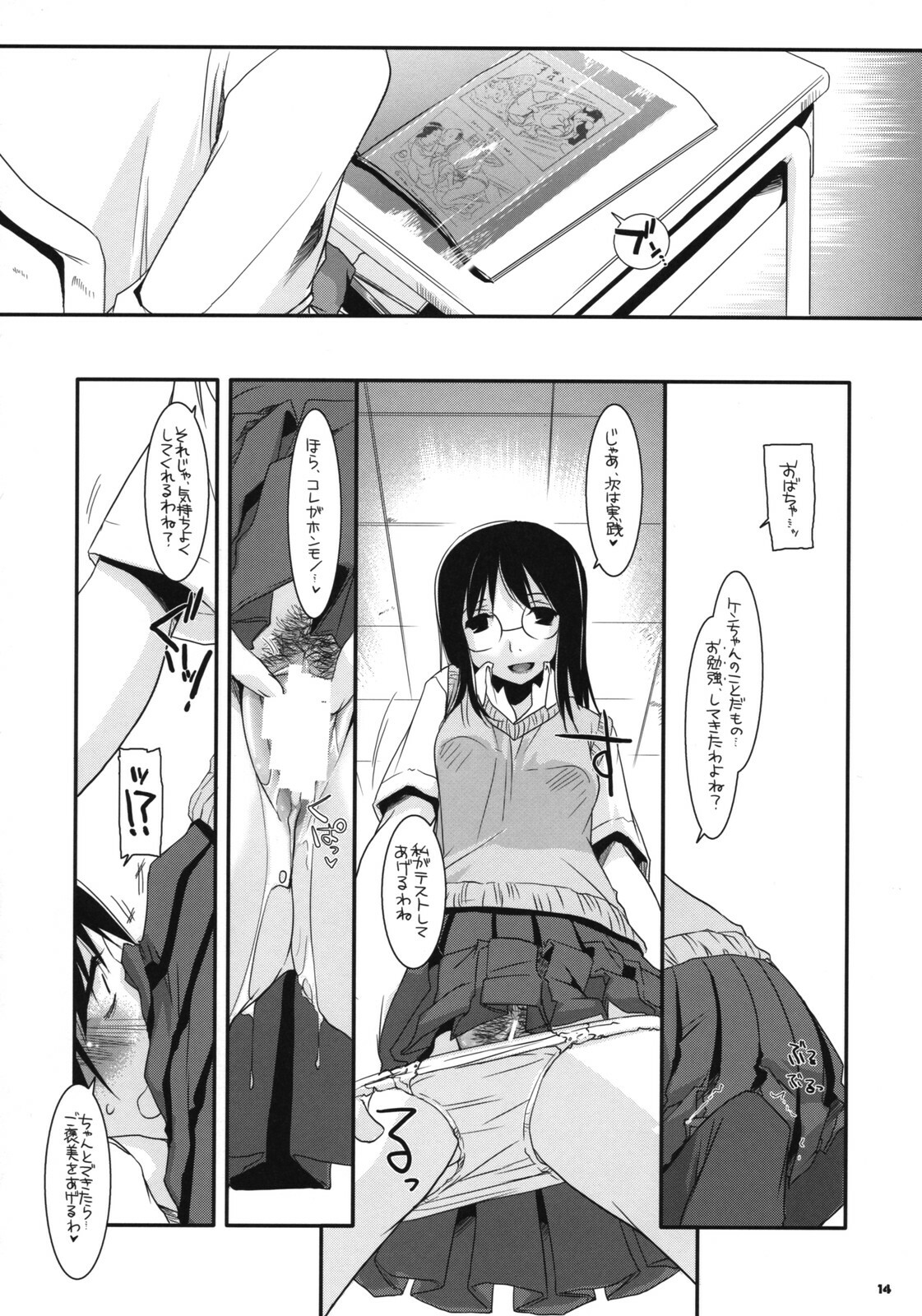 (SC38) [Digital Lover (Nakajima Yuka)] D.L. Action 42 (Dennou Coil) page 13 full