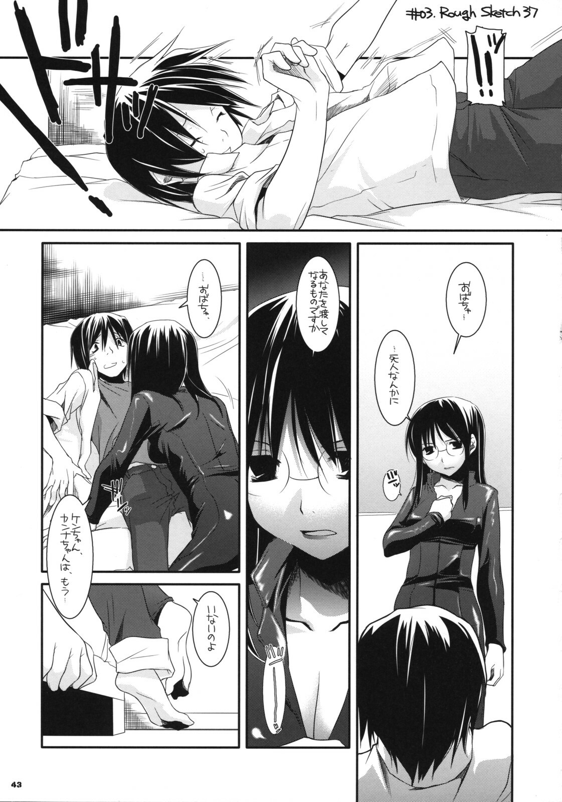 (SC38) [Digital Lover (Nakajima Yuka)] D.L. Action 42 (Dennou Coil) page 42 full