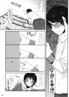 (SC38) [Digital Lover (Nakajima Yuka)] D.L. Action 42 (Dennou Coil) - page 4