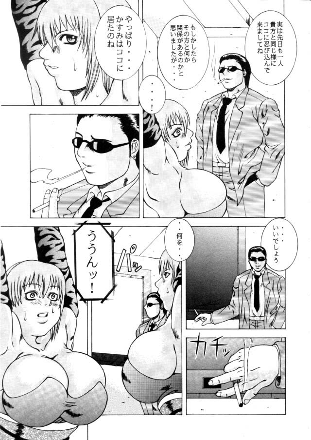 (CR26) [Breakin' Bakery (Ranmaru, Sakaki Yoshihiko)] RESTART! (Dead or Alive, Rival Schools) page 5 full