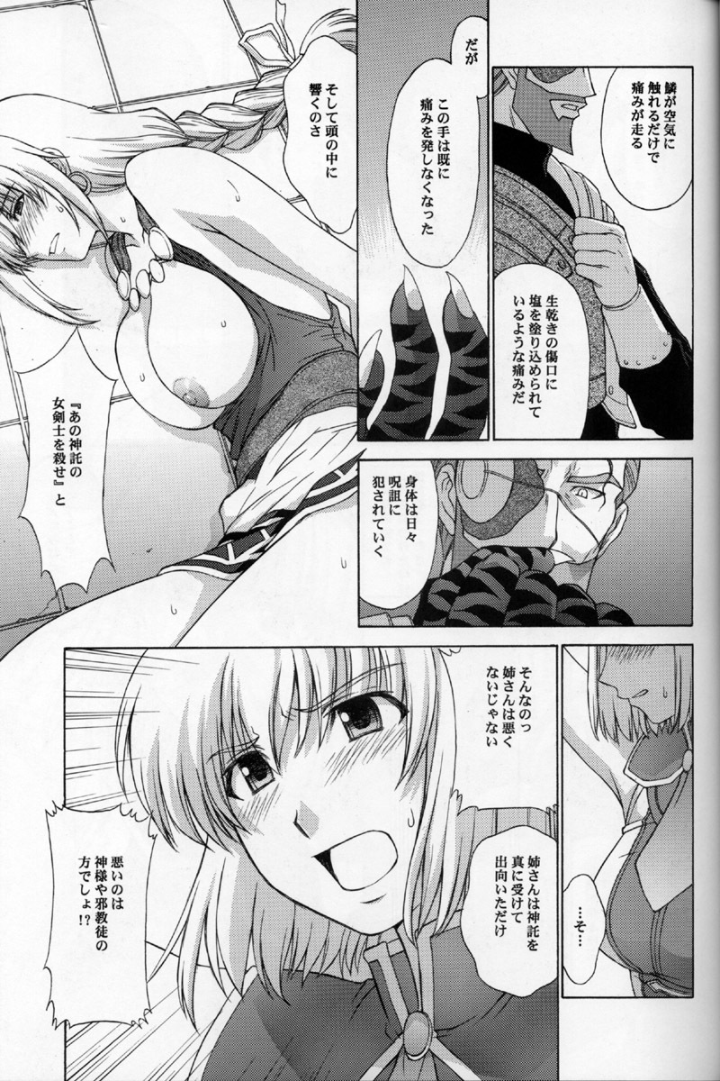 (C69) [Secret Society M (Kitahara Aki)] Shintaku no Toriko 3 (SoulCalibur) page 10 full