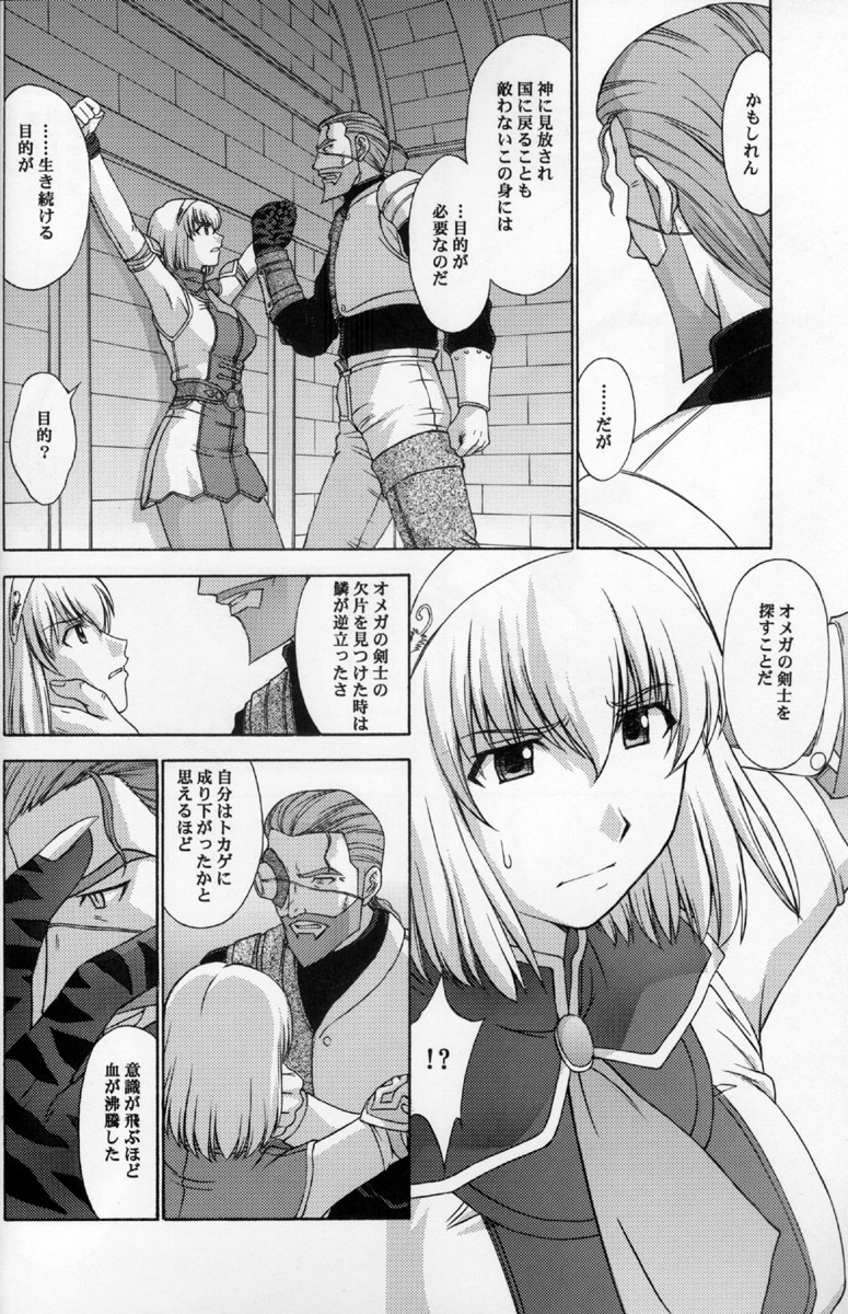(C69) [Secret Society M (Kitahara Aki)] Shintaku no Toriko 3 (SoulCalibur) page 11 full