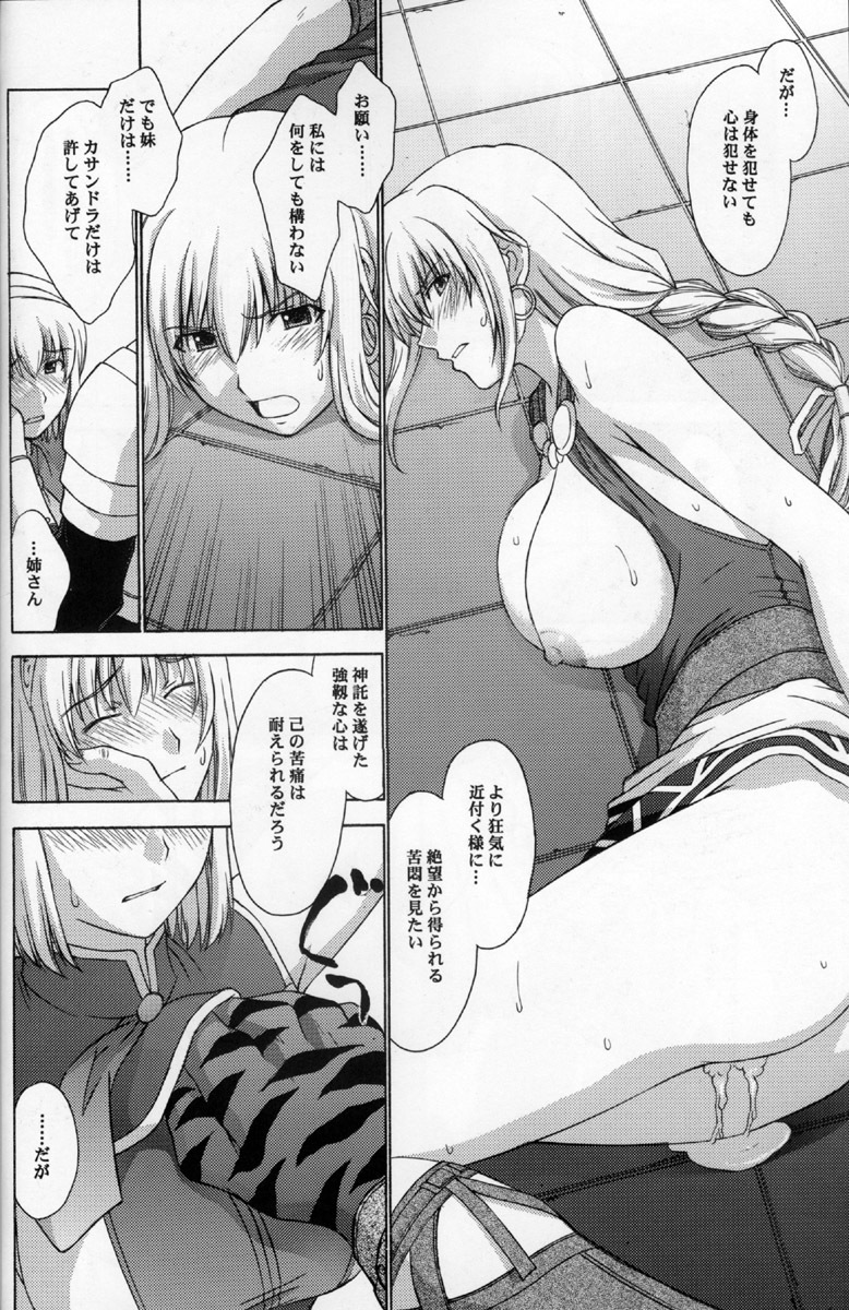 (C69) [Secret Society M (Kitahara Aki)] Shintaku no Toriko 3 (SoulCalibur) page 13 full