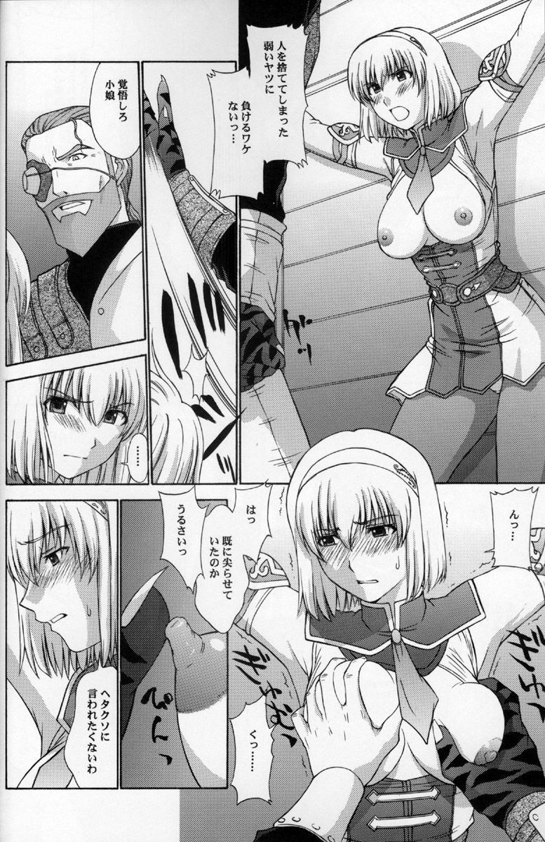 (C69) [Secret Society M (Kitahara Aki)] Shintaku no Toriko 3 (SoulCalibur) page 15 full