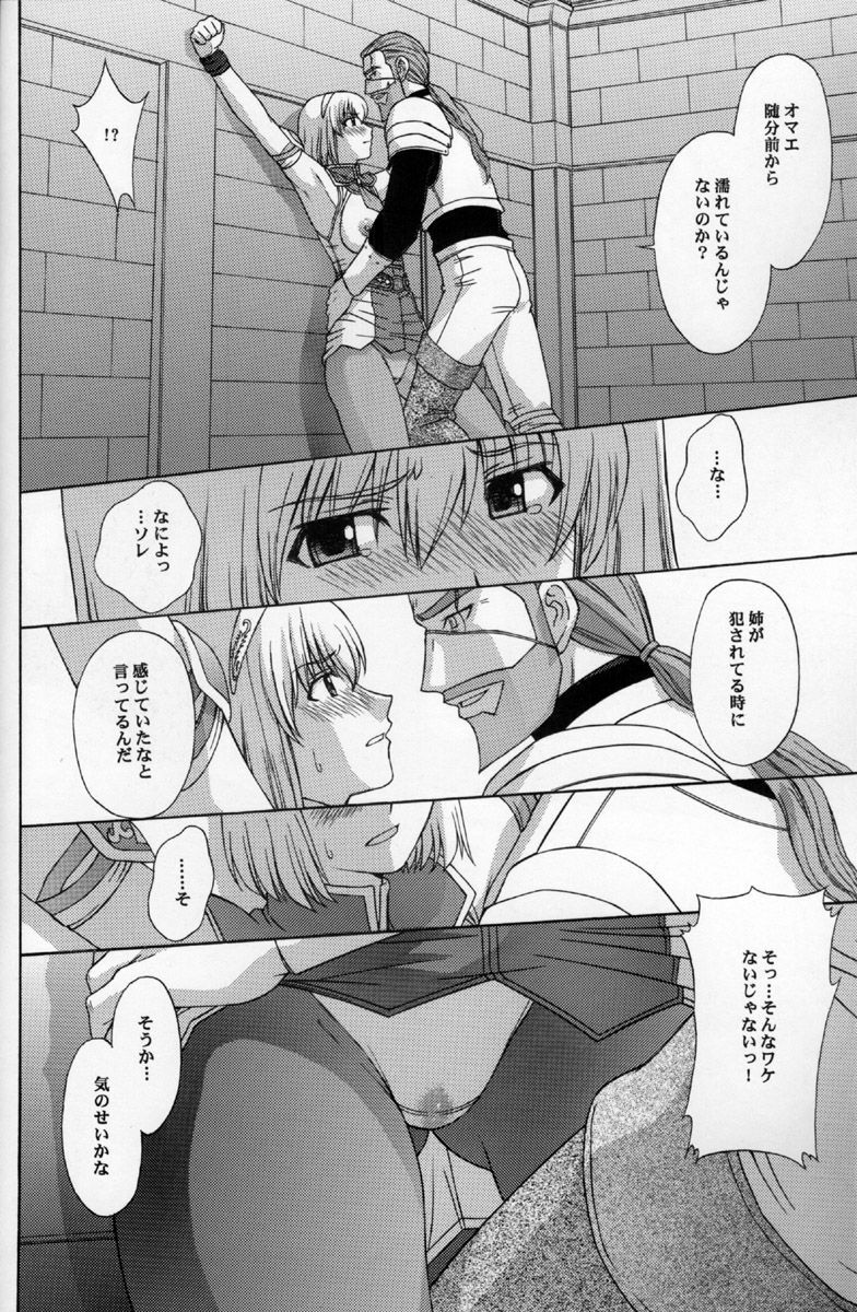 (C69) [Secret Society M (Kitahara Aki)] Shintaku no Toriko 3 (SoulCalibur) page 21 full