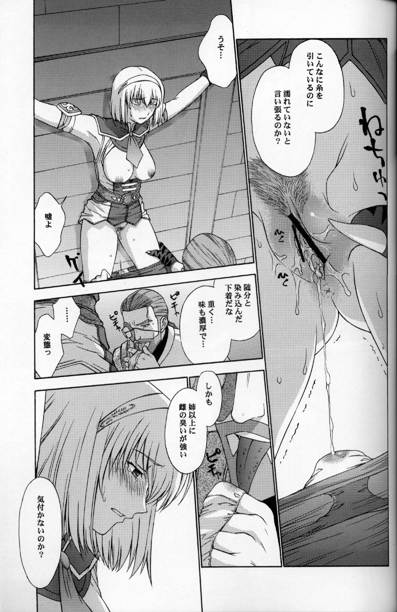 (C69) [Secret Society M (Kitahara Aki)] Shintaku no Toriko 3 (SoulCalibur) page 24 full