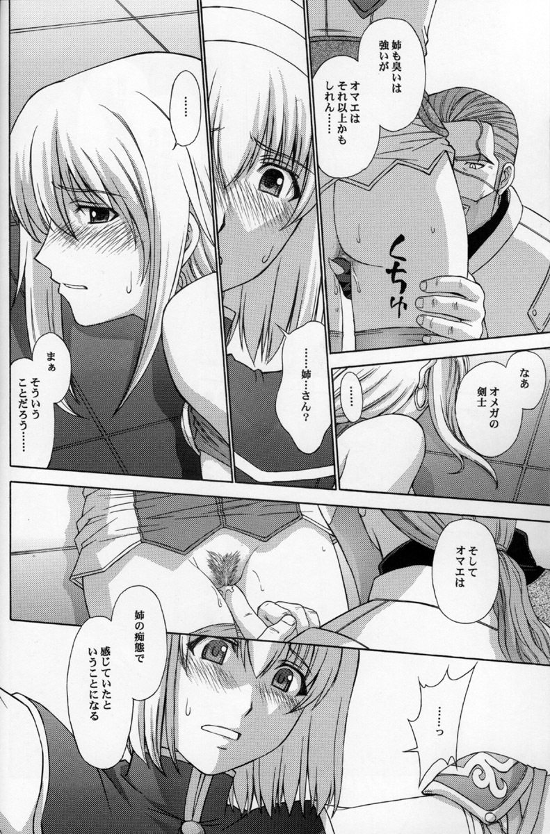 (C69) [Secret Society M (Kitahara Aki)] Shintaku no Toriko 3 (SoulCalibur) page 25 full