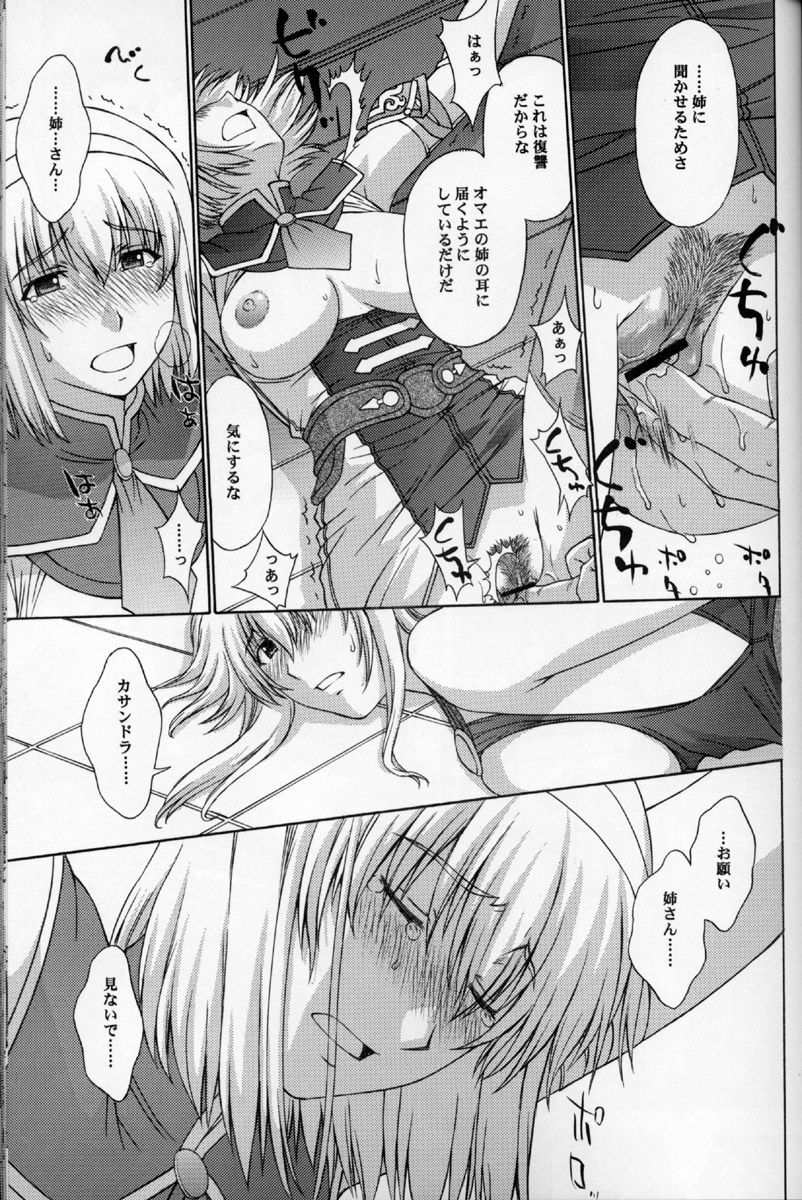(C69) [Secret Society M (Kitahara Aki)] Shintaku no Toriko 3 (SoulCalibur) page 28 full