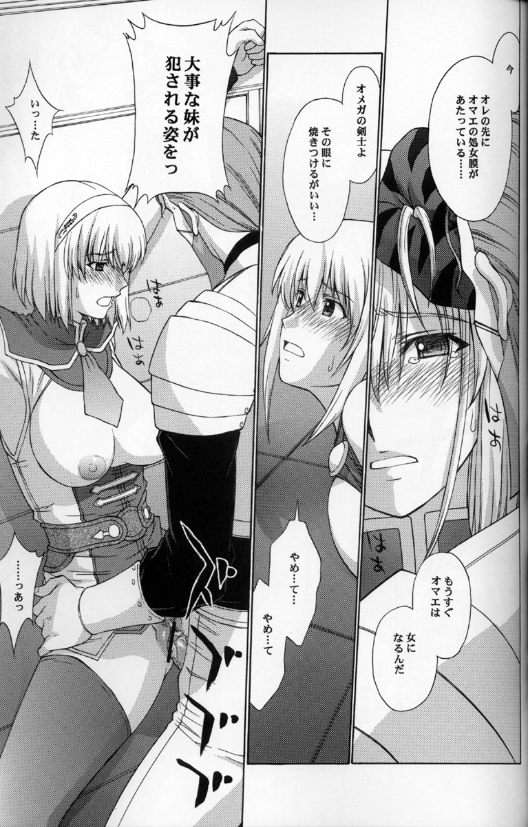 (C69) [Secret Society M (Kitahara Aki)] Shintaku no Toriko 3 (SoulCalibur) page 34 full
